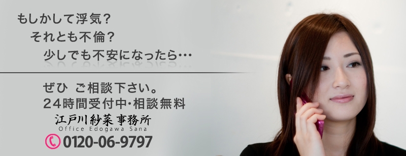 浮気調査・不倫調査の探偵を神戸と大阪でお探しなら、江戸川紗菜事務所